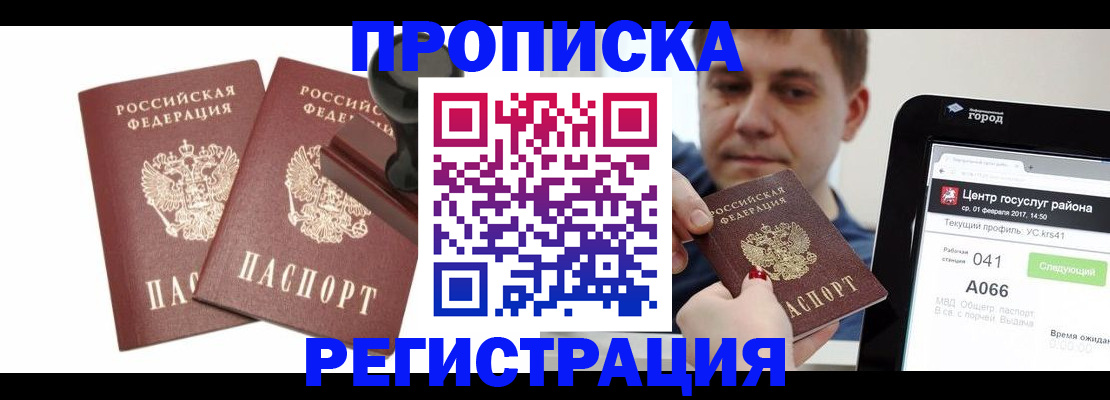 купить прописку в Галиче