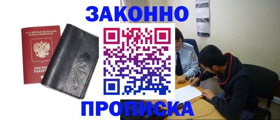 прописка штамп в Галиче